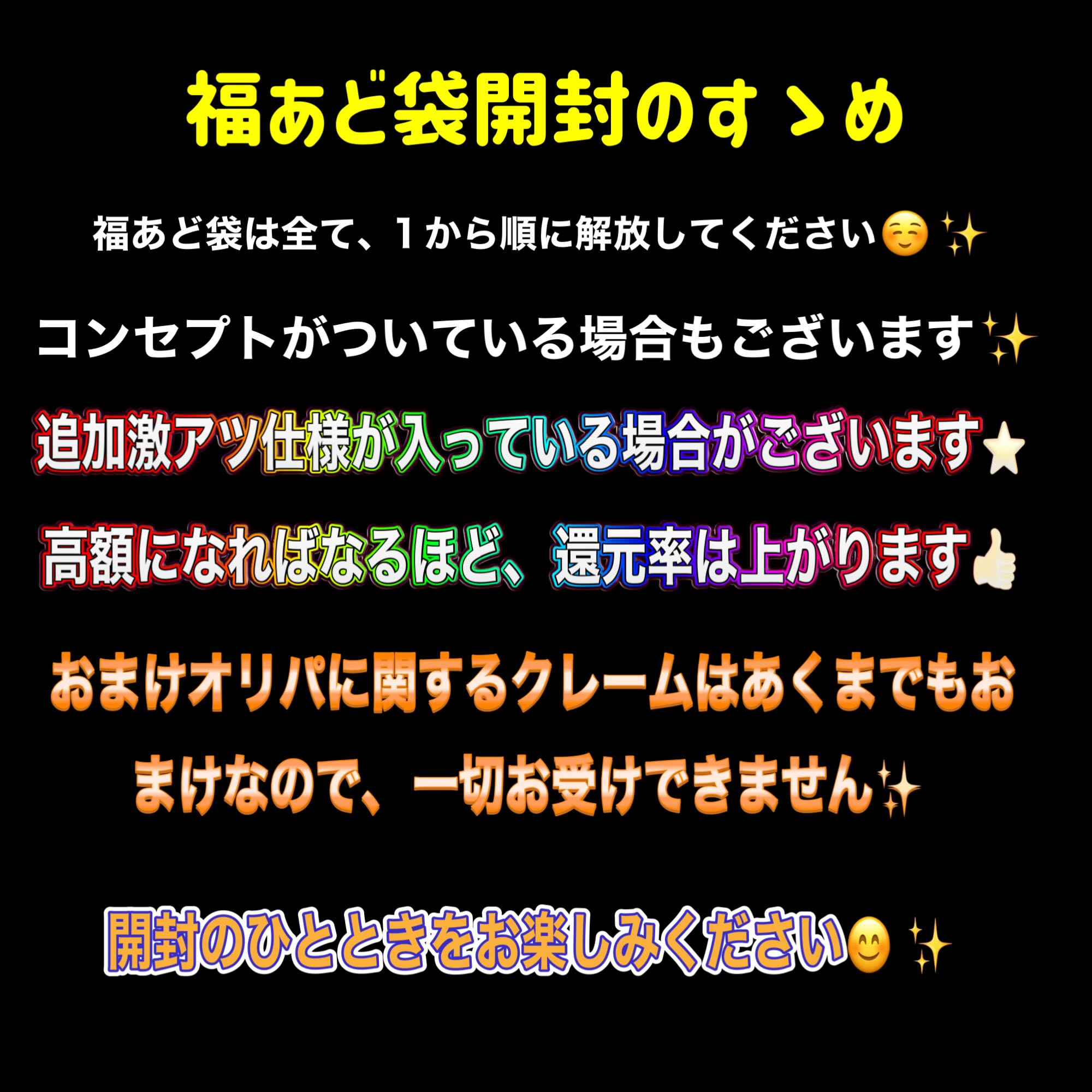 完売　新年福あど袋　part2  くじ　オリパ　福袋