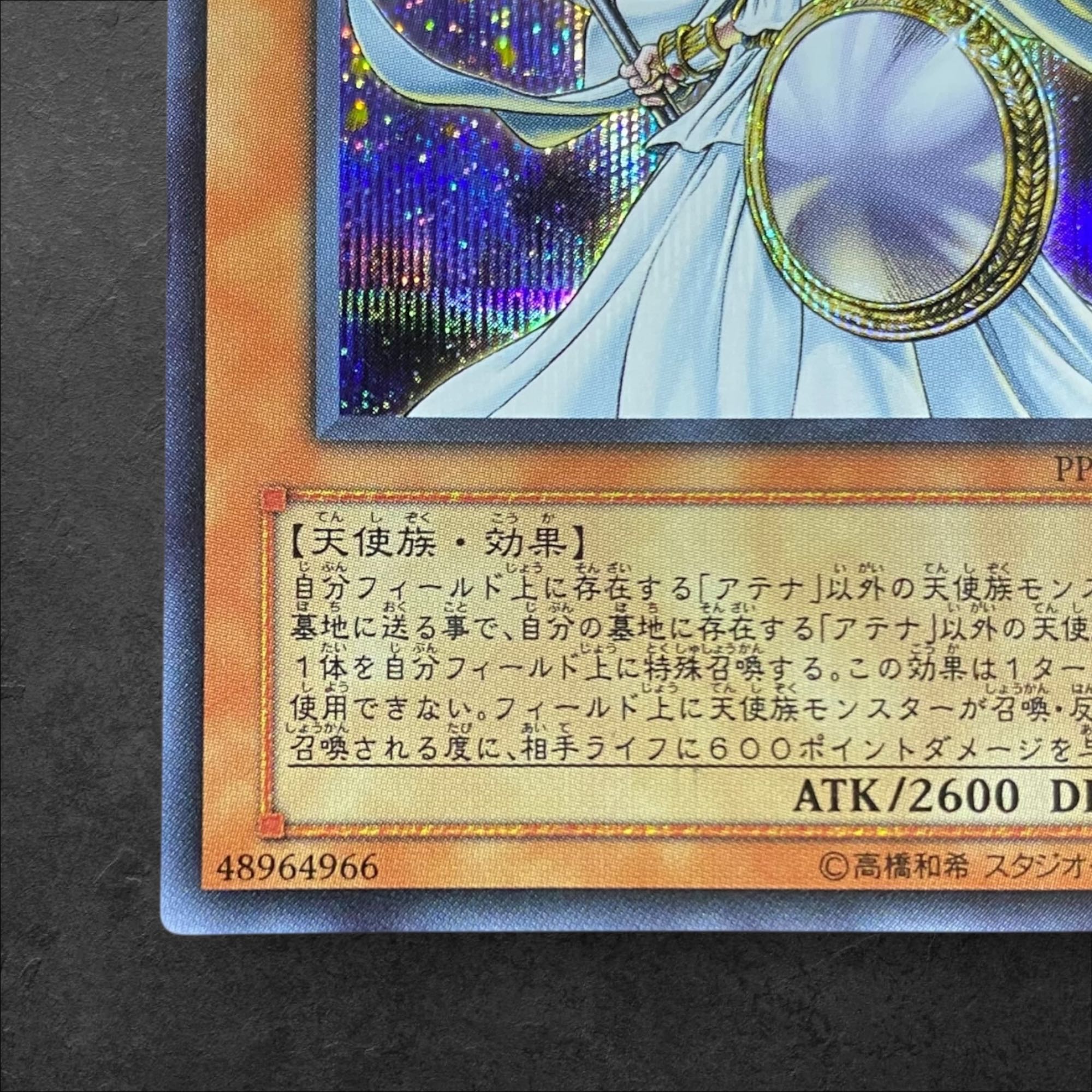 9405【遊戯王】アテナ　PP11-JP006〈SE〉