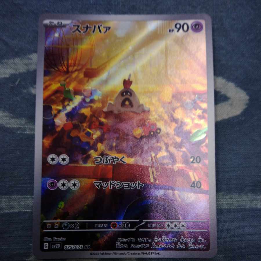 スナバァ AR 075/071 1枚