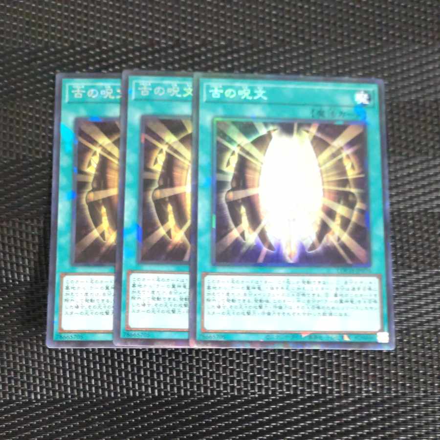 【木林堂】 【木林堂】 古の呪文 コレクターズレア LOCH-JP070 3枚