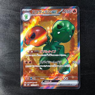 Scovillan ex SR 120/106