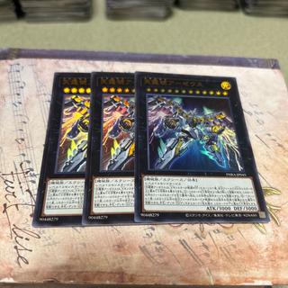 Divine Arsenal AA-ZEUS - Sky Thunder Ultra Rare JP045 3枚