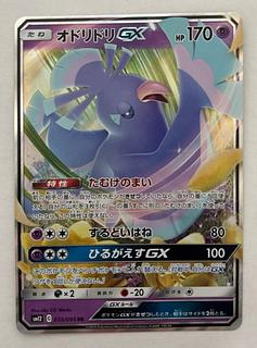 オドリドリGX　RR 1枚