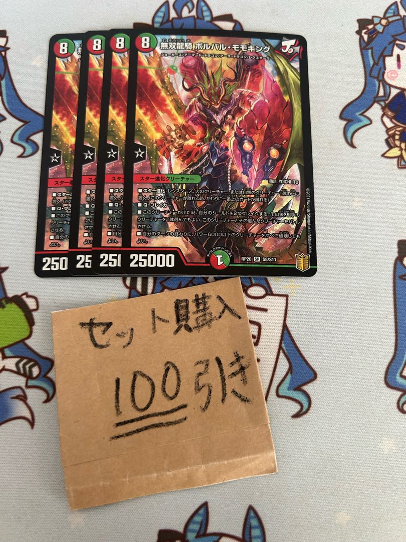 ミリグラム1242 無双龍騎 ボルバル・モモキング