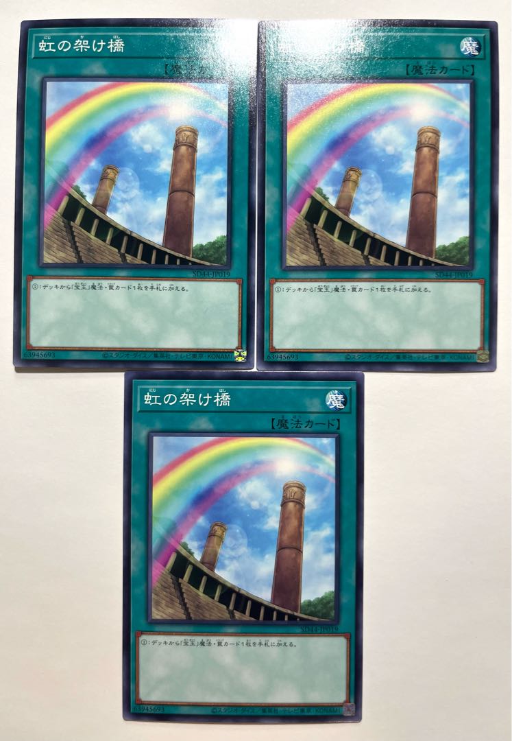 虹の架け橋 【ノーマル】JP019