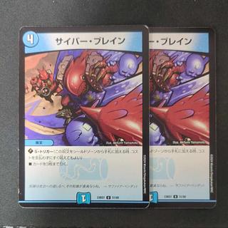 サイバー・ブレイン U 51/60 2枚セット