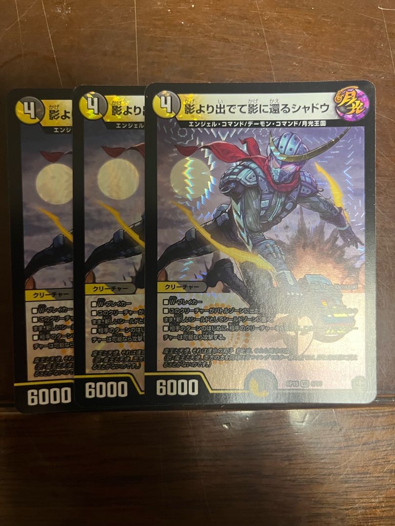 影より出でて影に還るシャドウ VR 6/95 1枚