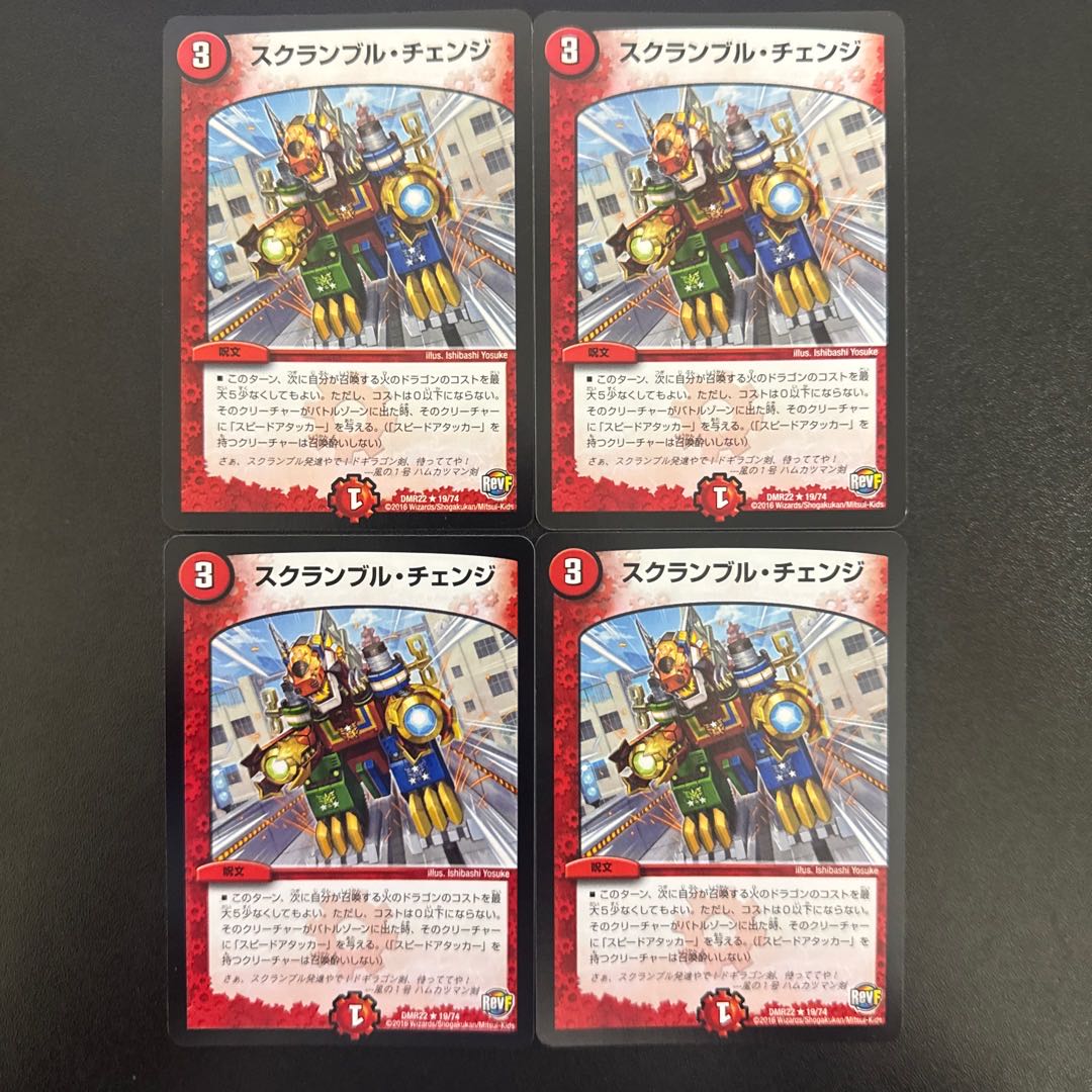 Scramble change R 19/74