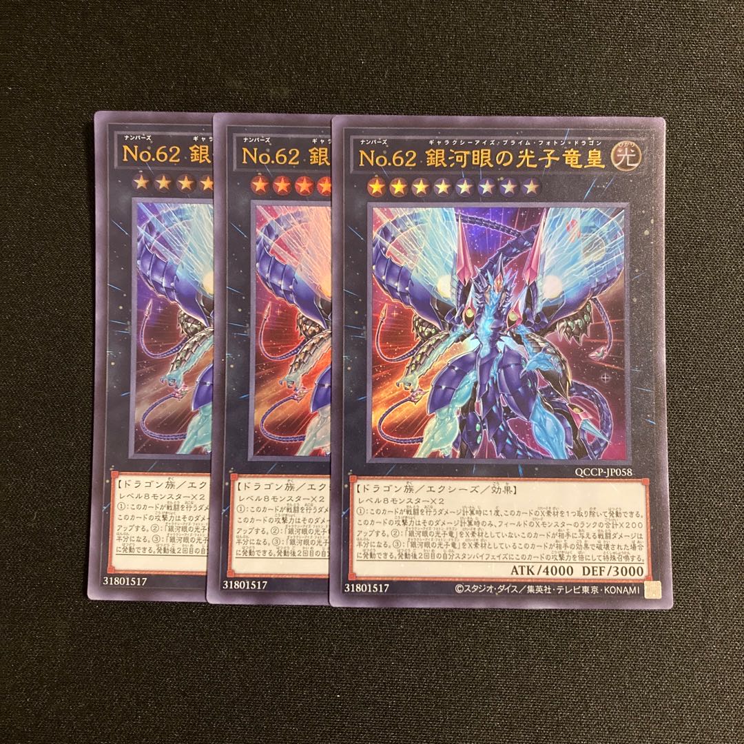 o78 Number 62: Galaxy-Eyes Prime Photon Dragon Ultra Rare 3-Card Set, Yu-Gi-Oh! 3枚