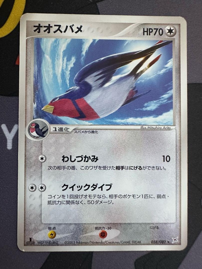 Swellow ★ Enhanced Expansion Pack ex1 MagmaVS Aqua Two Ambitions