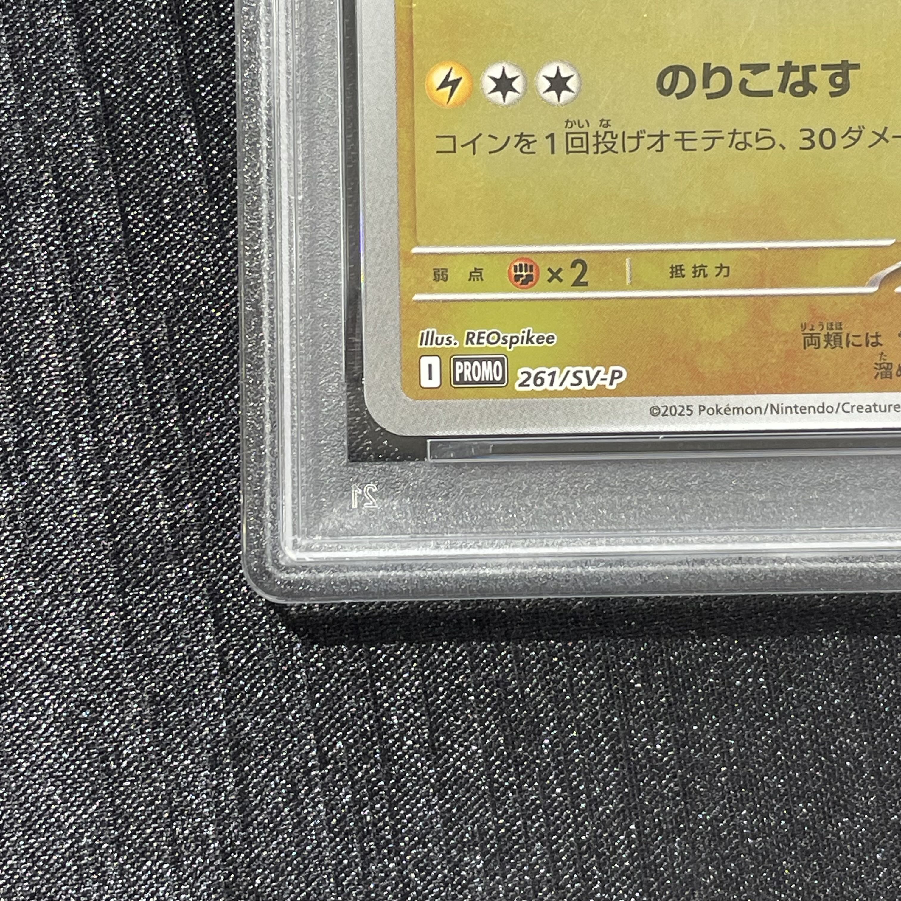 [PSA10] Hiroshima Pikachu PROMO 261/SV-P 1枚