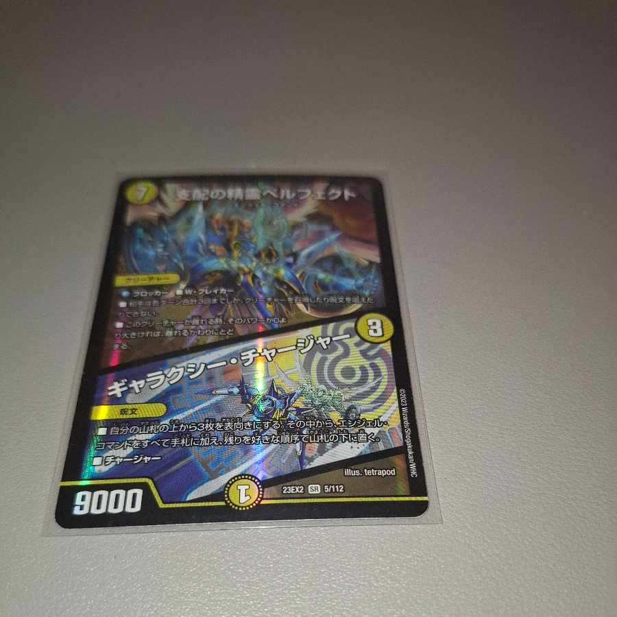 Perfected Spirit of Domination｜Galaxy Charger SR 5/112