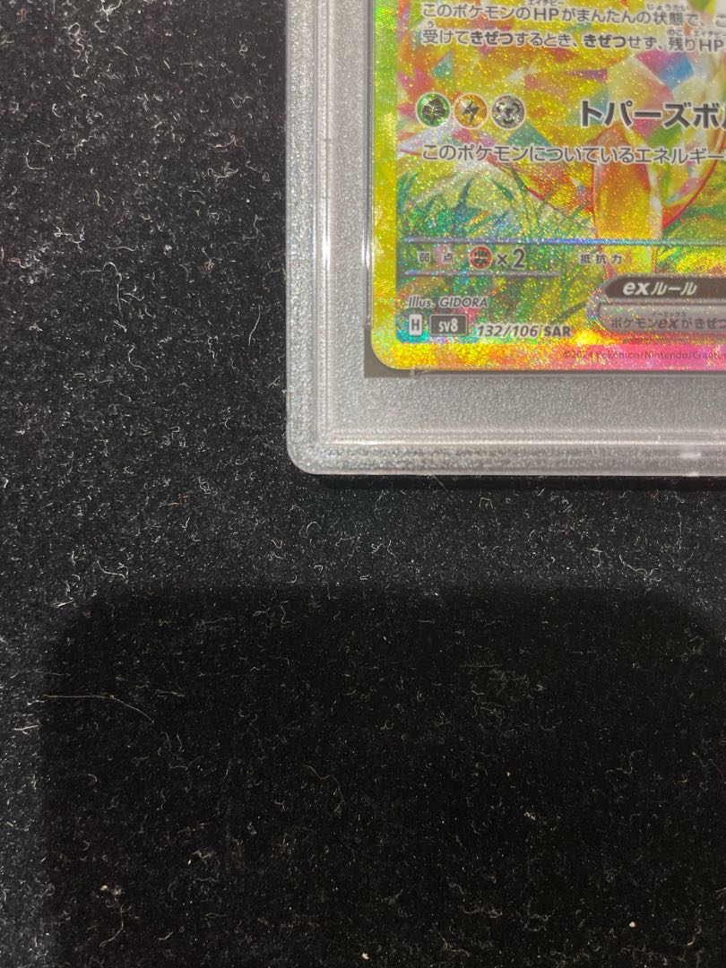 [PSA10] Pikachuex SAR 132/106