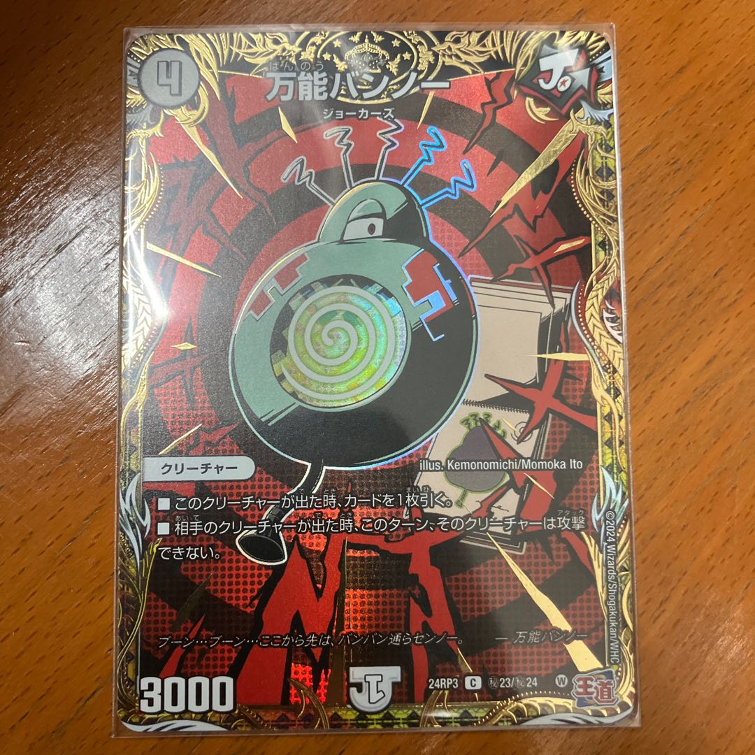 All-purpose bannnow (secret rare spec.) SE (Secret)23/(Secret)24 1枚