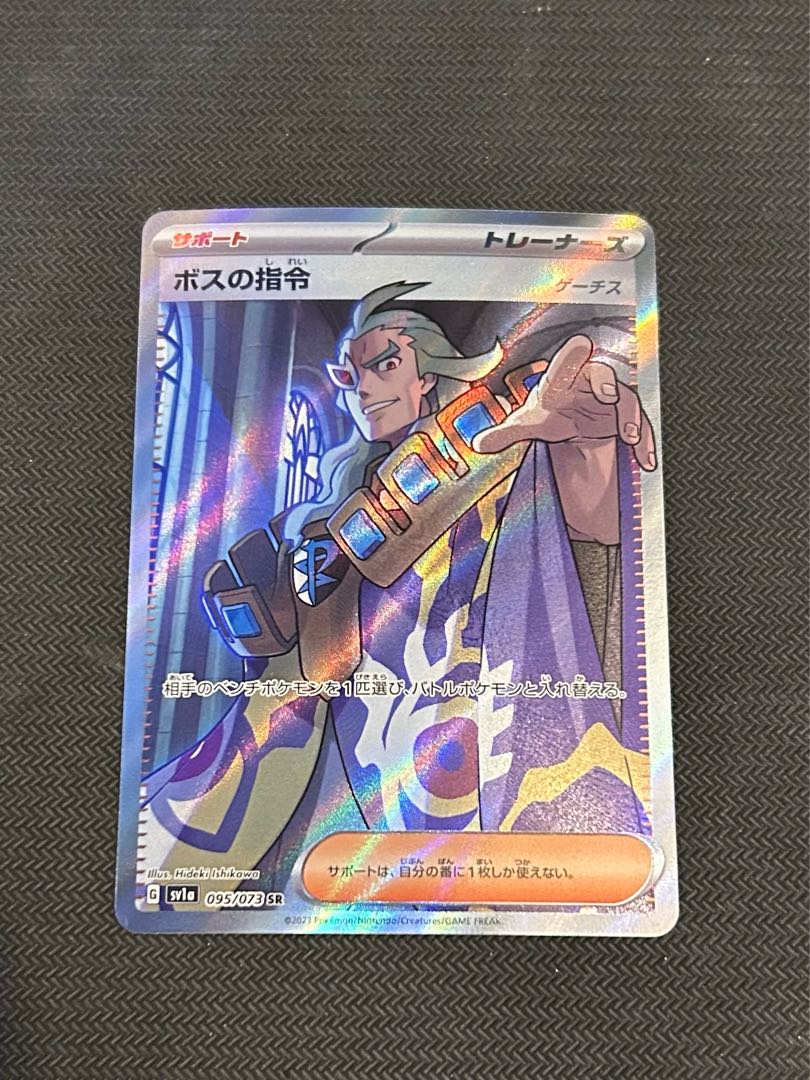 Boss's directive [Ghetsis] SR 095/073