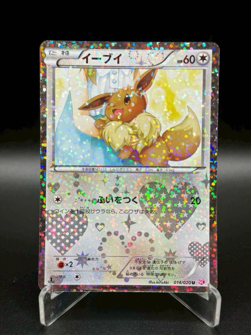 美品 ポケモンカード イーブイ 014/020 U SC 1ED シャイニー 美品 ポケモンカード イーブイ 014/020 U SC 1ED シャイニー