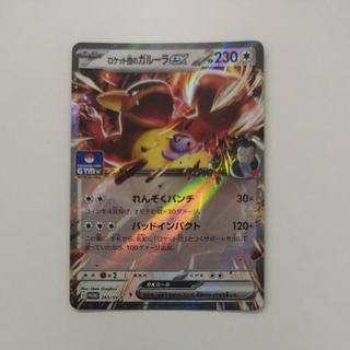 @3 @3 ロケット団のガルーラex PROMO 265/SV-P 1枚