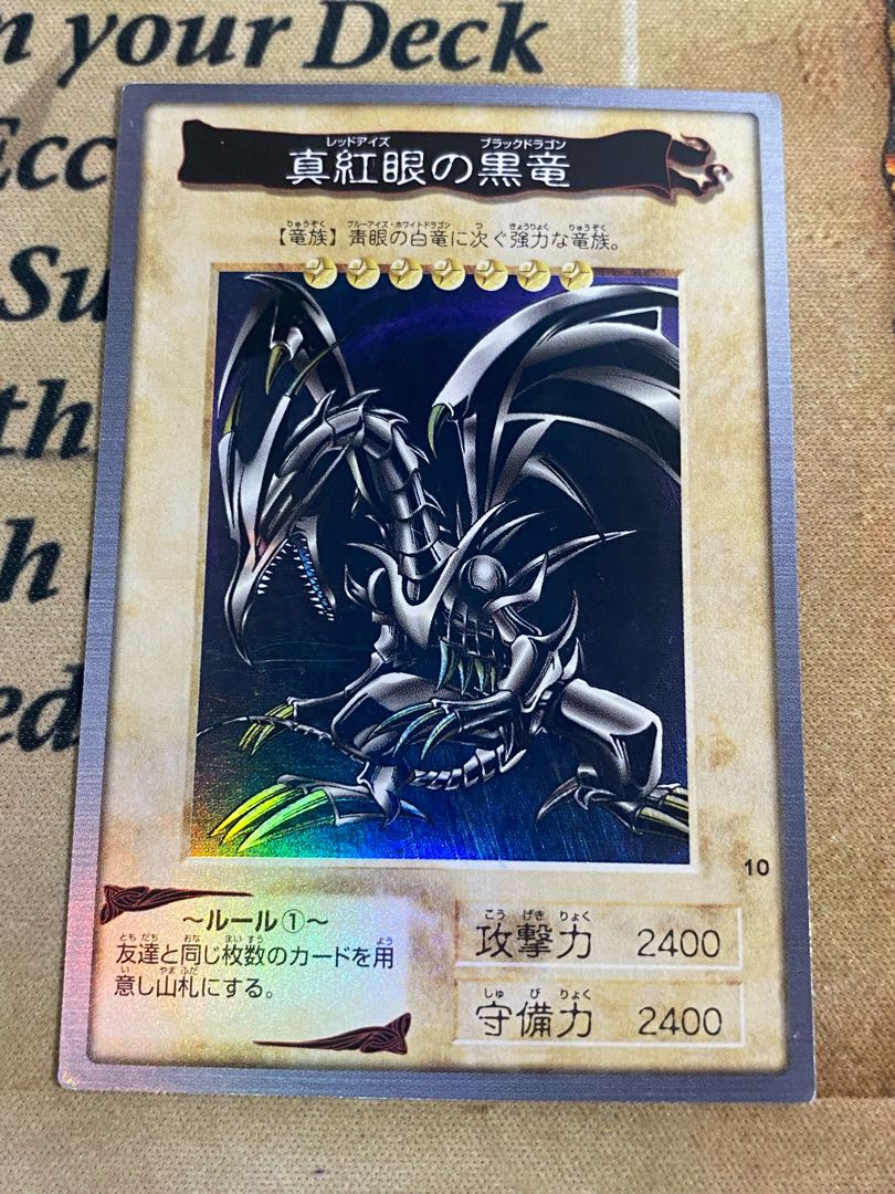 遊戯王 真紅眼の黒竜 レッドアイズブラックドラゴン バンダイ版 遊戯王 真紅眼の黒竜 レッドアイズブラックドラゴン バンダイ版