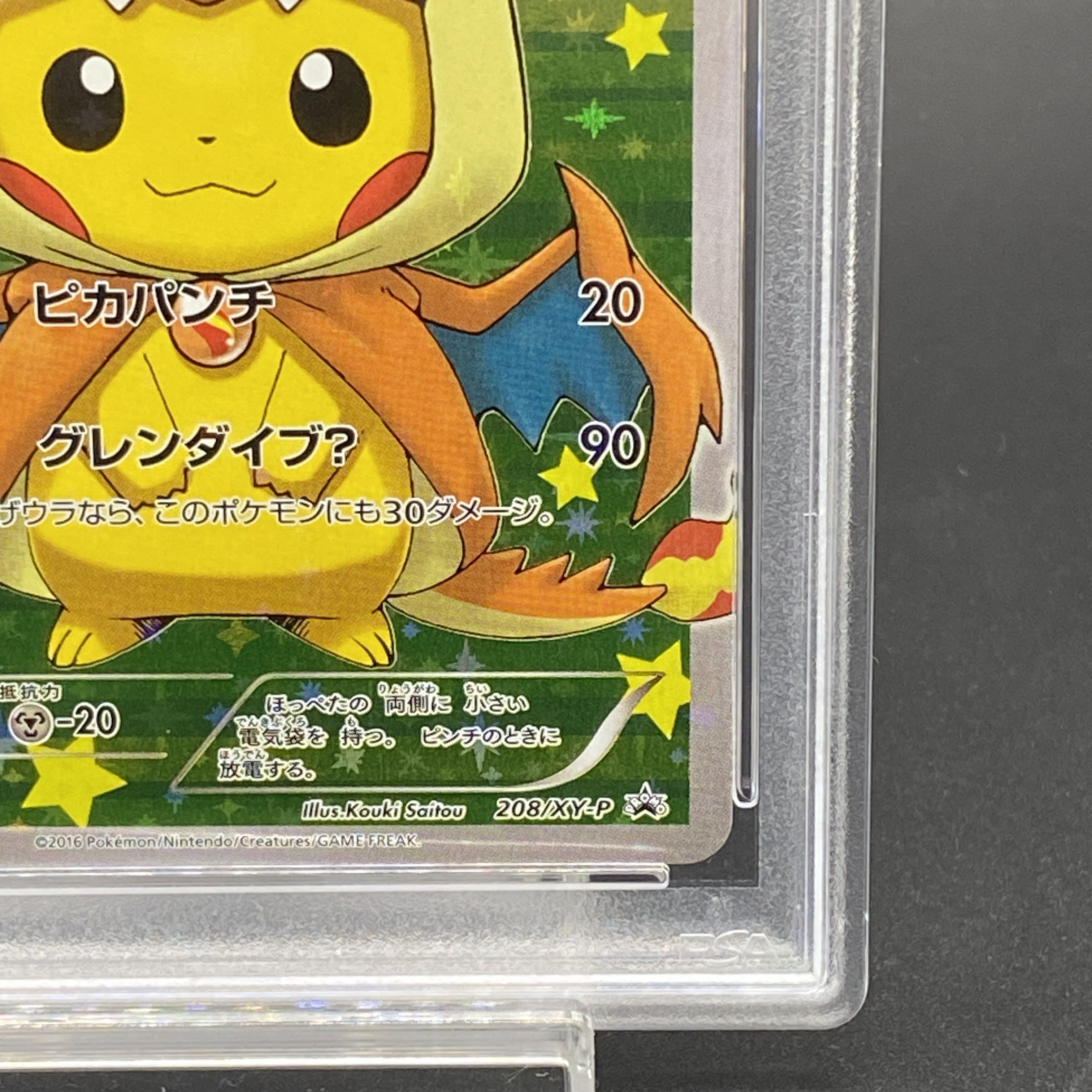 【PSA10】ポンチョを着たピカチュウ PROMO 208/XY-P