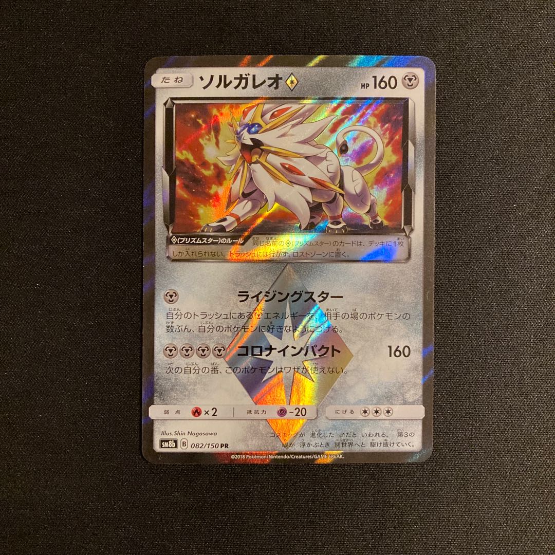 i249 Solgaleo SM8b PR Prism Star Pokémon TreTre 1枚
