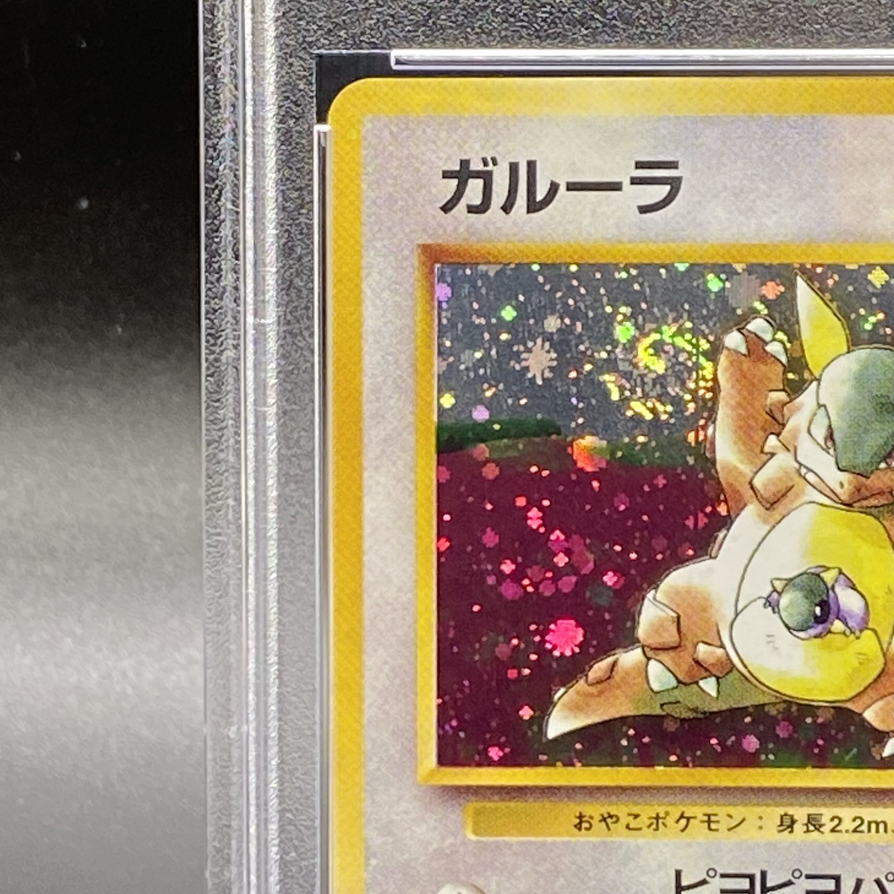 【PSA9】親子ガルーラ ガルーラ親子大会入賞賞品カード 旧裏 PROMO