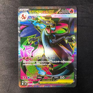MegaCharizardXex SR 094/080 1枚