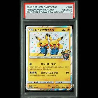 [PSA10] Pikachu Playing Manzai PROMO 407/SM-P 1枚