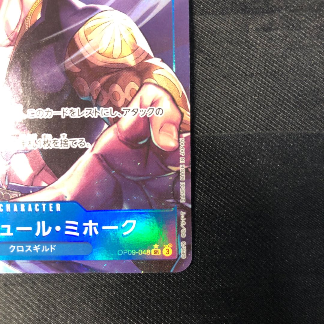 Juracule Mihawk (parallel) P-SR OP09-048 1枚