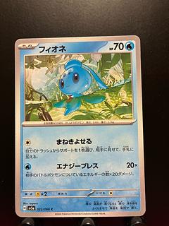 Rakurakudo] Pocketka Phione