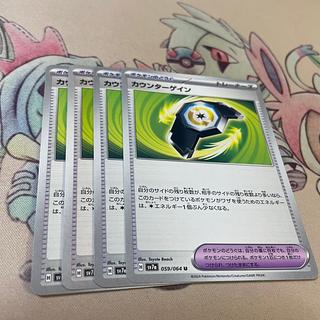 カウンターゲイン U 059/064