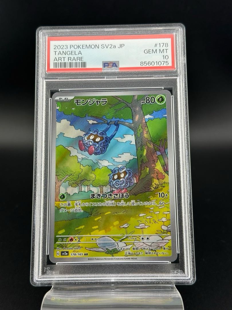 【鑑定品】モンジャラ　AR 178/165  PSA10