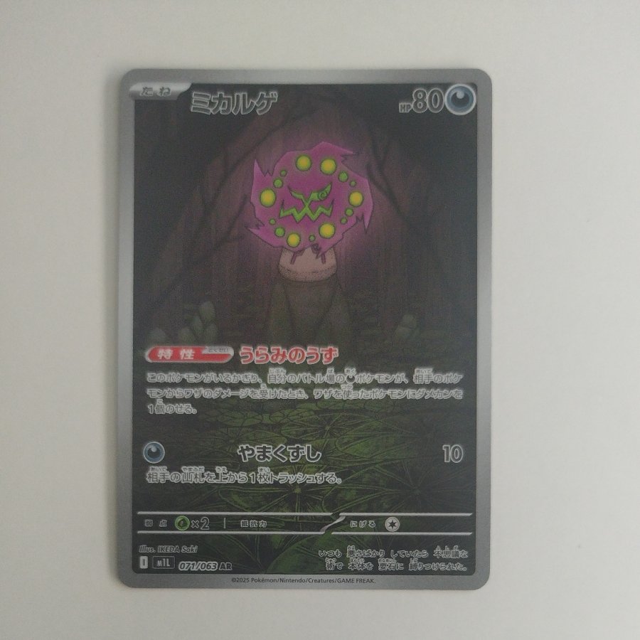 @1 @1 Spiritomb AR 071/063 1枚