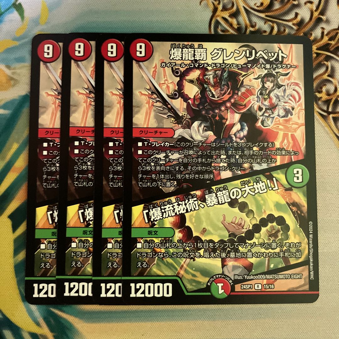 爆龍覇 グレンリベット｜「爆流秘術、暴流の大地!」 R 15/16