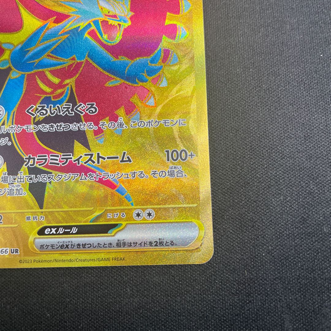 Todorokutsuki ex UR 093/066 1枚