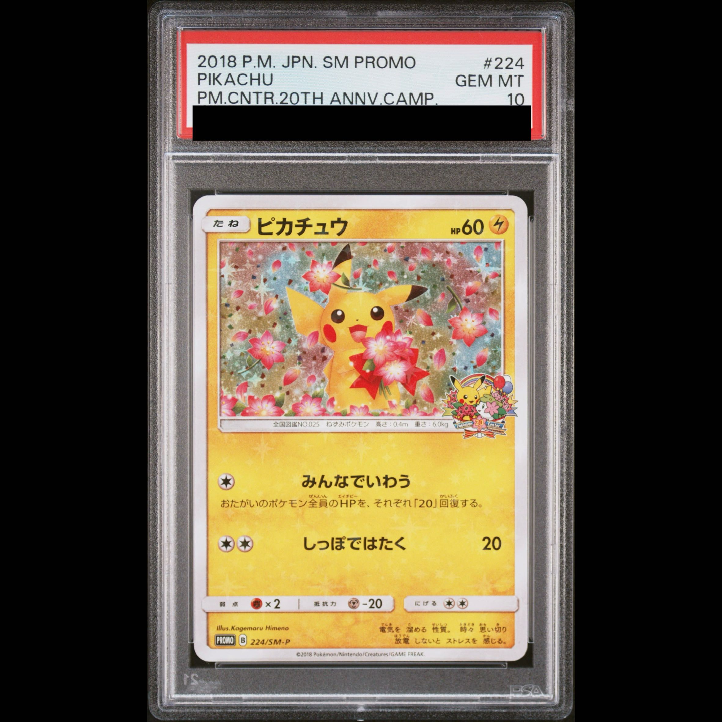 [PSA10] Pikachu PROMO 224/SM-P 1枚