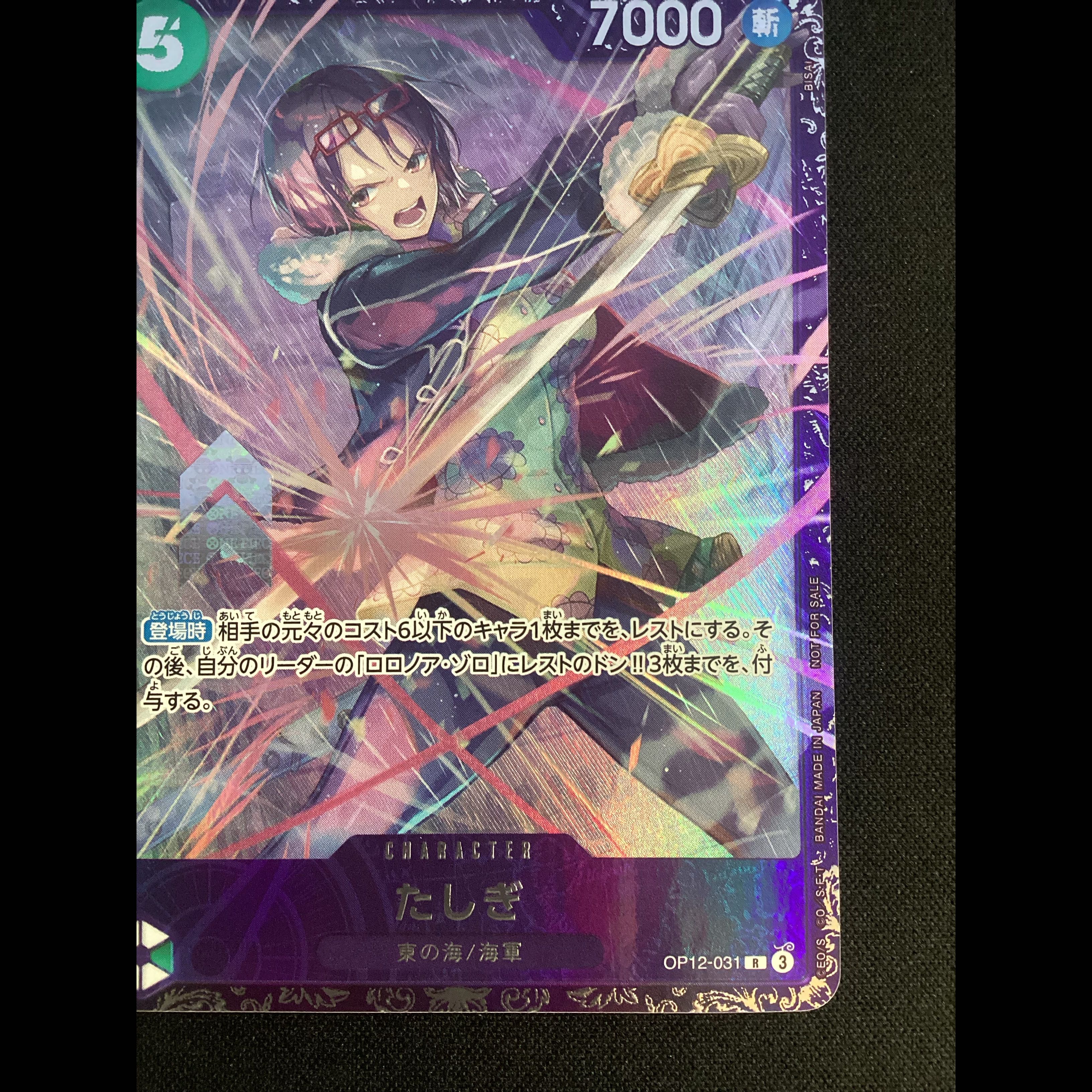 ② (傷有り) たしぎ(パラレル)(フラッグシップバトル2025 10月ベスト8記念品) R OP12-031 1枚