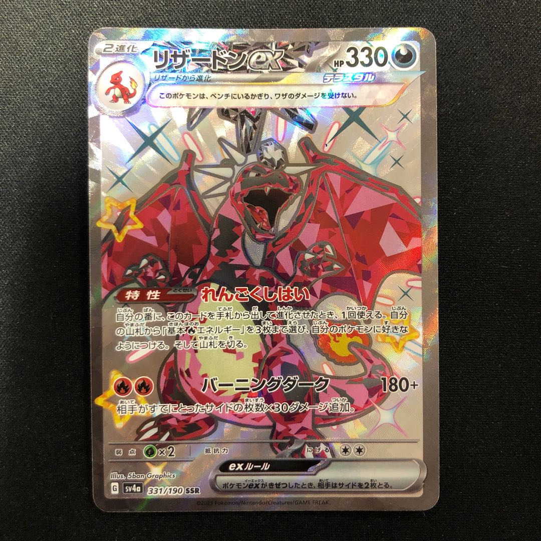 折れ リザードンex SSR 331/190