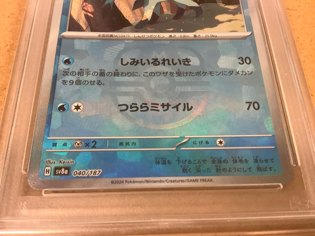 PSA10] Glaceon (Master Ball Pattern/Mirror) 040/187