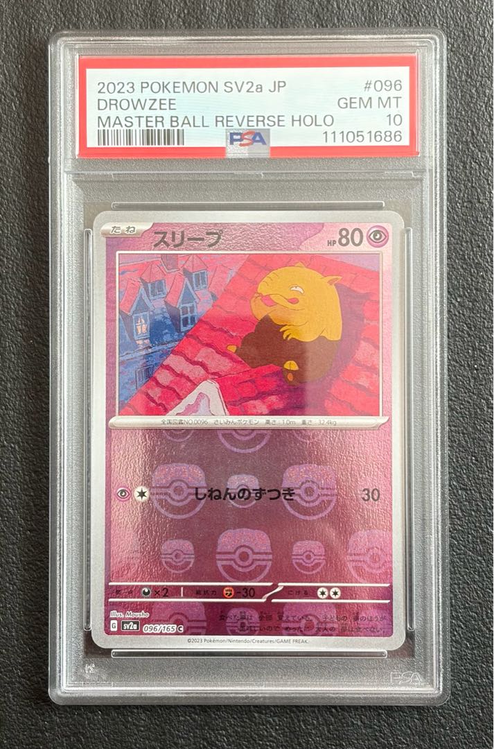 スリープ　マスターボールミラー　SV2a 096/165 ポケモンカード151 PSA10 1枚