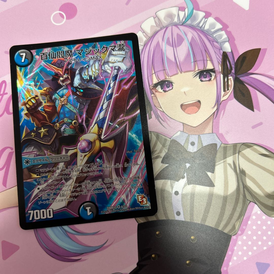 百仙閻魔 マジックマ瀧 VR 4/55