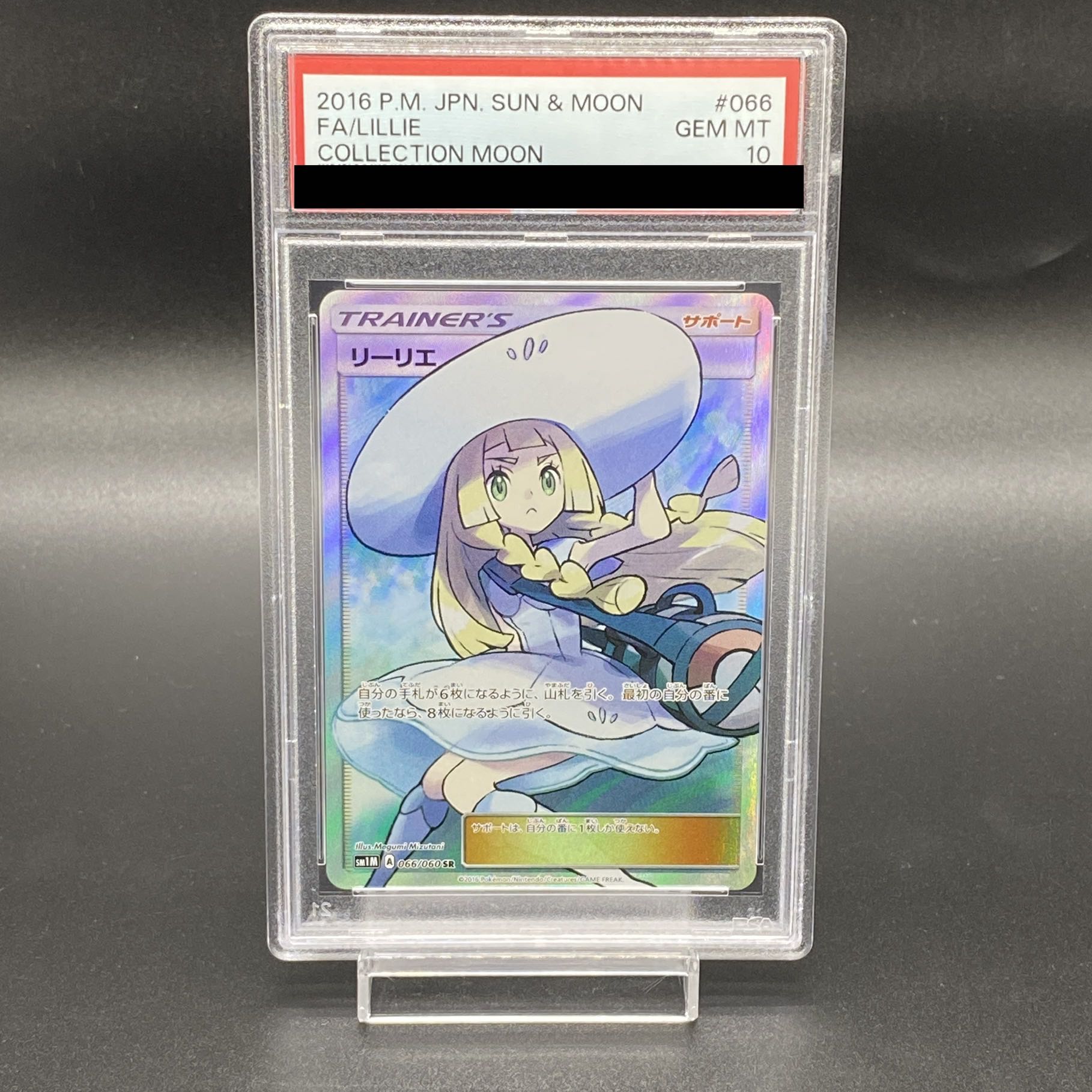 PSA9】帽子リーリエSR コレクションムーンsm1M 066/060