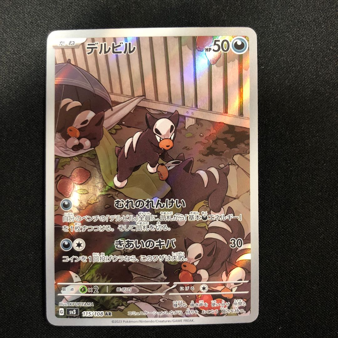 Houndour AR 115/108
