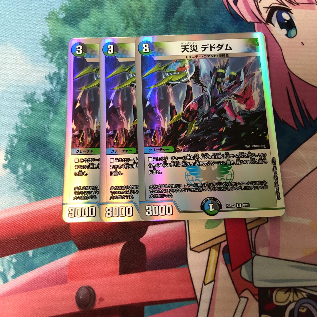 天災 デドダム 1枚