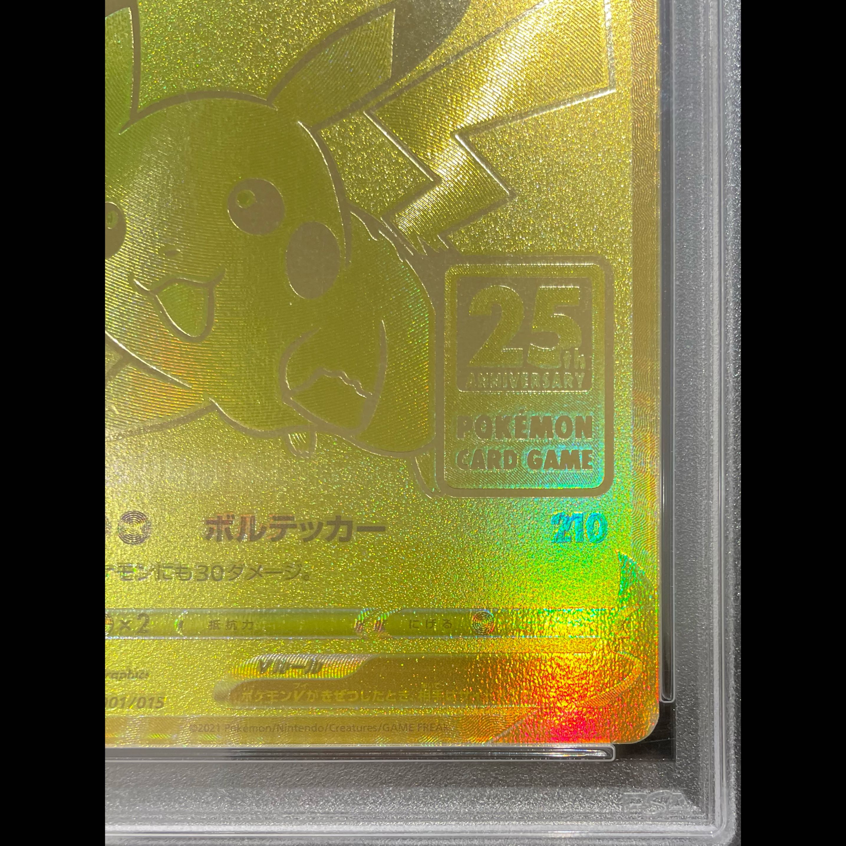 【PSA10】ピカチュウV 25th ANNIVERSARY 開封済み PROMO 001/015 1枚