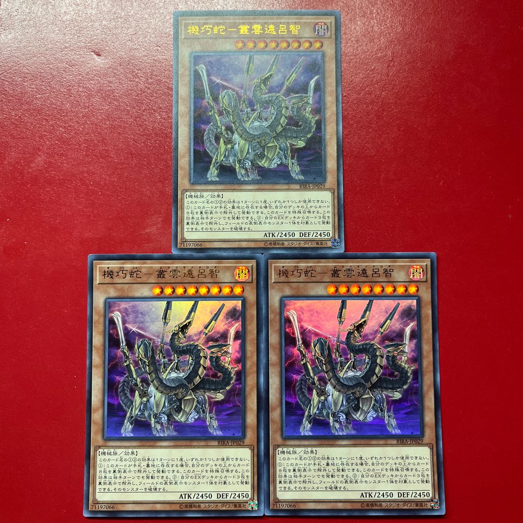 Bhy 2 機巧蛇-叢雲遠呂智 ウルトラレア JP029 3枚
