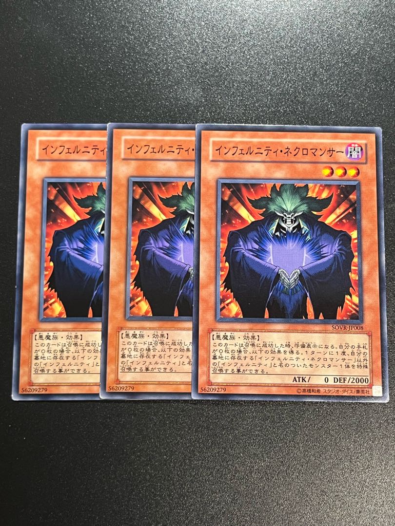 遊戯王スタジオ 3枚 インフェルニティ・ネクロマンサー ノーマル JP008