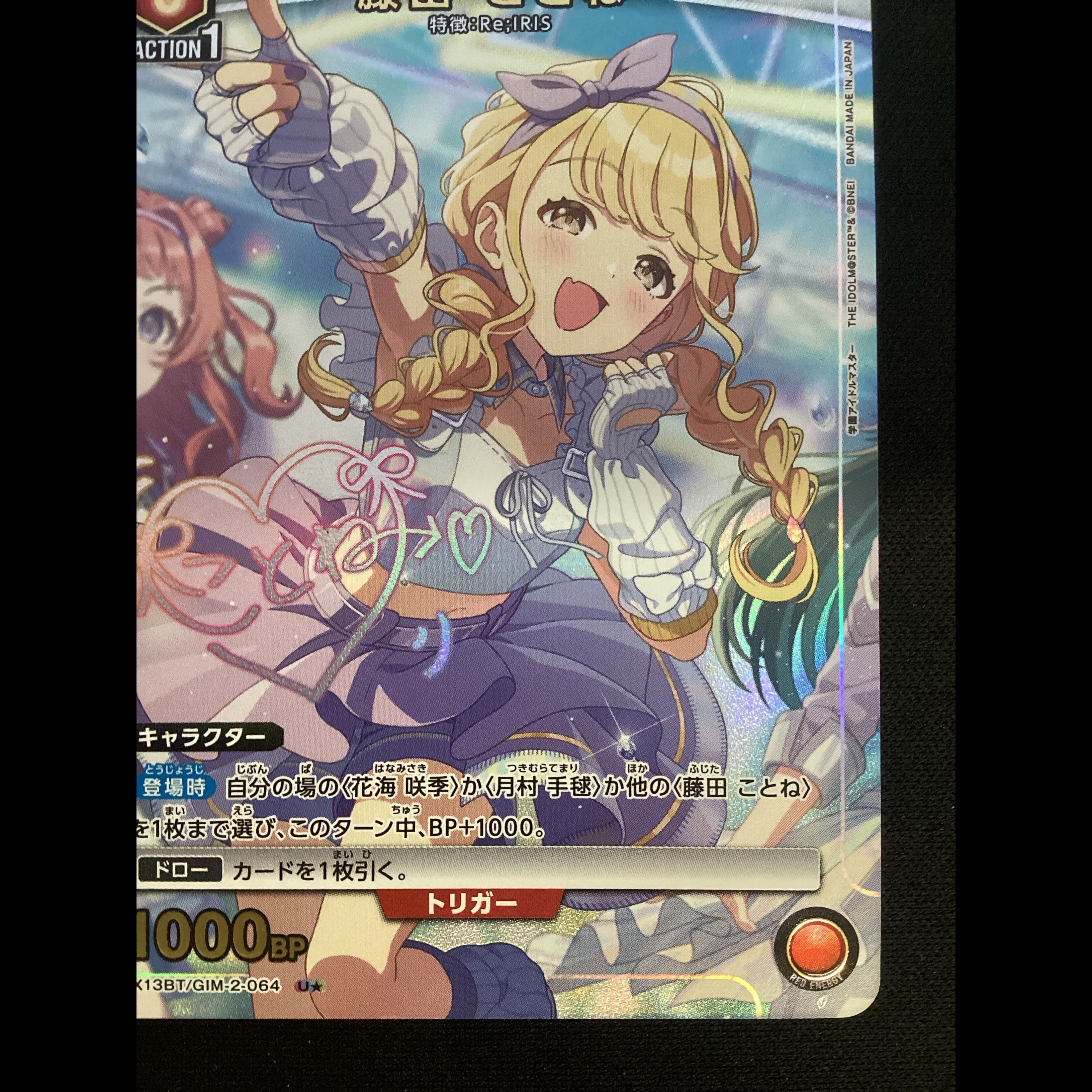 ① 藤田 ことね(パラレル) U★ EX13BT/GIM-2-064 1枚