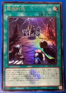 遊戯王 相剣」の激安通販 | magi