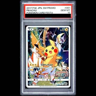 PSA10】ピカチュウ(ポケモンカードフェスタ2017) PROMO 061/SM-P」の