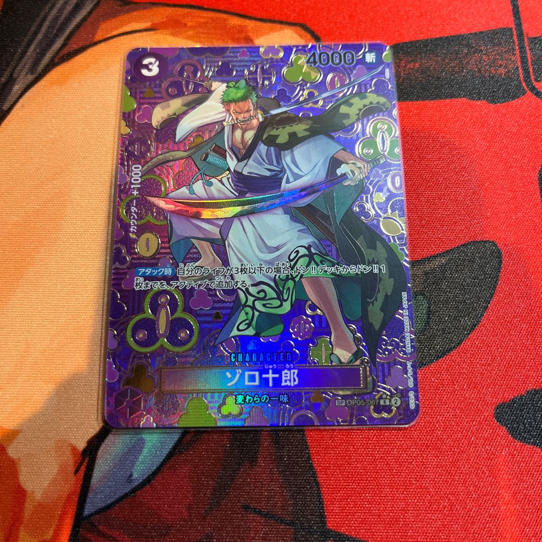 美品 新たなる皇帝 ゾロ十郎(パラレル) SP OP05-067の通販 美品 新たなる皇帝 ゾロ十郎(パラレル) SP OP05-067の通販